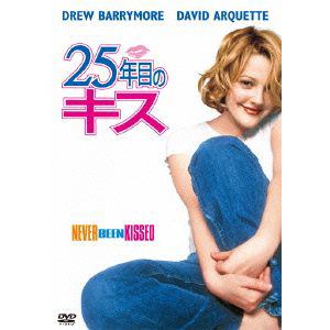 【DVD】25年目のキス