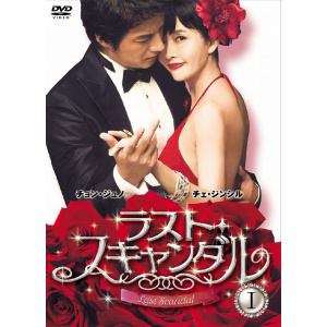 【DVD】ラスト・スキャンダル　期間限定コンプリートスリムBOX