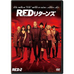 【DVD】REDリターンズ