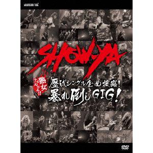 【DVD】SHOW-YA ／ 歴代シングル全曲披露!暴れ倒しGIG!