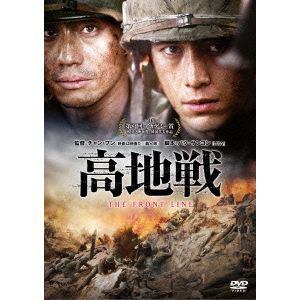 【DVD】高地戦