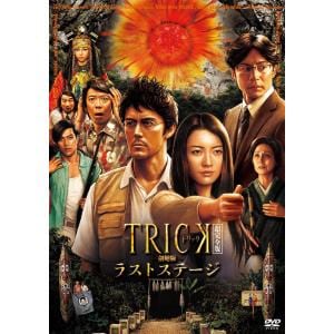 【DVD】トリック-劇場版-ラストステージ 超完全版