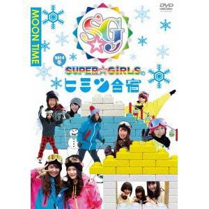 【DVD】 SUPER☆GiRLSのヒミツ合宿2014 冬 昼