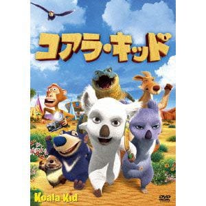 【DVD】コアラ・キッド