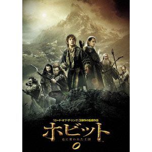 【DVD】 ホビット 竜に奪われた王国