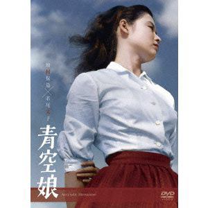 【DVD】青空娘