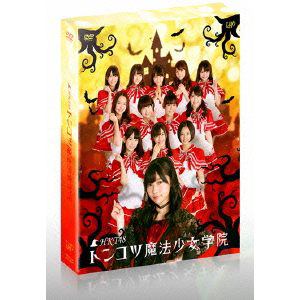 ＜DVD＞　HKT48　トンコツ魔法少女学院　DVD-BOX