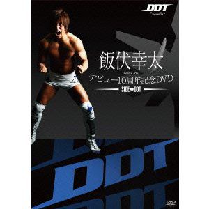 ＜DVD＞　飯伏幸太デビュー10周年記念DVD　SIDE　DDT