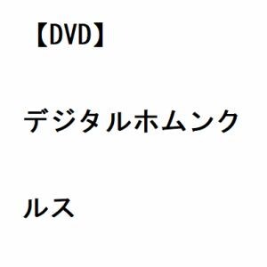 【DVD】デジタルホムンクルス