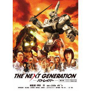 【DVD】THE NEXT GENERATION パトレイバー／第3章