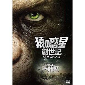 【DVD】猿の惑星：創世記(ジェネシス)