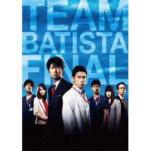【DVD】チーム・バチスタFINAL ケルベロスの肖像 スペシャル・エディション
