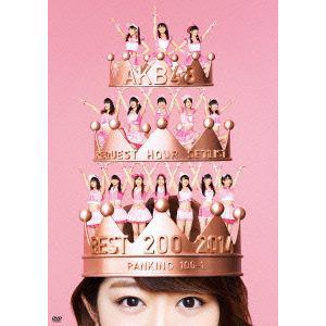 ＜DVD＞　AKB48　／　AKB48　リクエストアワーセットリストベスト200　2014（100～1ver.）スペシャルDVD-BOX