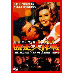 【DVD】ポール・ニューマンの脱走大作戦