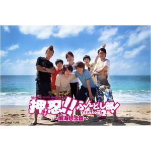 【DVD】押忍!!ふんどし部!　SEASON2～南海怒濤篇～DVD-BOX
