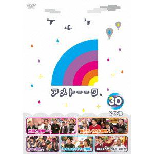 【DVD】アメトーーク! DVD(30)