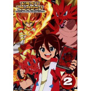 【DVD】 テレビアニメ ドラゴンコレクション VOL.2