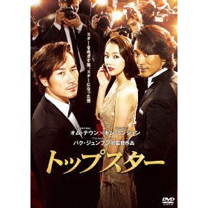 【DVD】トップスター