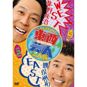 【DVD】 東西芸人いきなり！2人旅Vol.2