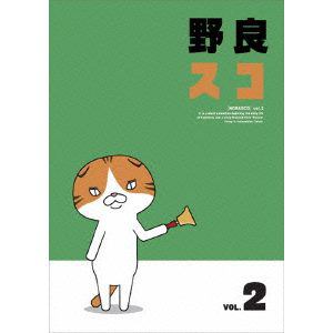 【DVD】 野良スコ Vol.2