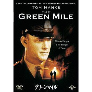 【DVD】グリーンマイル