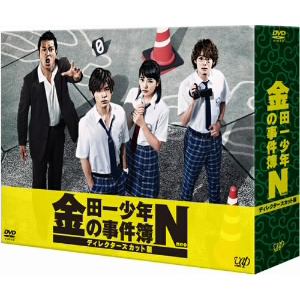 【DVD】 金田一少年の事件簿N ディレクターズカット版 DVD-BOX