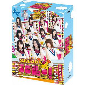 ＜DVD＞　SKE48　エビショー！　DVD-BOX