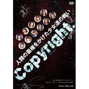 【DVD】Copyright～コピーライト～