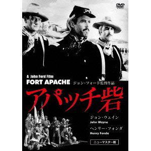 【DVD】アパッチ砦 ニューマスター版