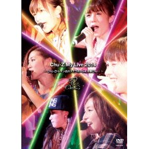 DVD】 Chu-Z ／ Chu-Z My Live 2014～Chu-Z トレイン品川ステラボールに停車Chu～ | ヤマダウェブコム