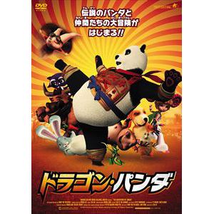 【DVD】ドラゴン・パンダ