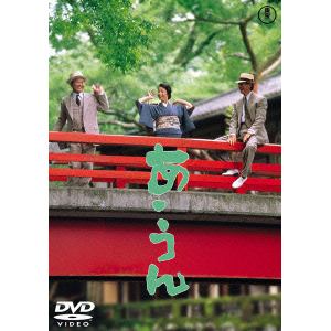 【DVD】あ・うん [東宝DVD名作セレクション]