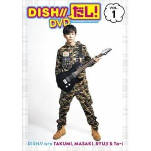 【DVD】DISH／／だし!DVD VOL.1