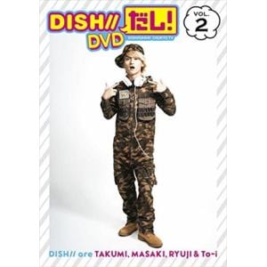 【DVD】DISH／／だし!DVD VOL.2