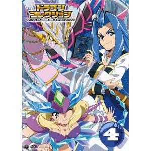 【DVD】 テレビアニメ ドラゴンコレクション VOL.4