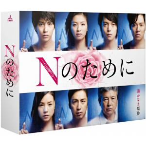 【BLU-R】Nのために Blu-ray BOX