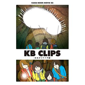 【DVD】 KANA-BOON ／ KANA-BOON MOVIE 02 ／ KB CLIPS～幼虫からサナギ編～