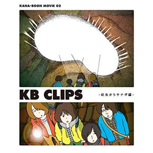 【BLU-R】 KANA-BOON ／ KANA-BOON MOVIE 02 ／ KB CLIPS～幼虫からサナギ編～