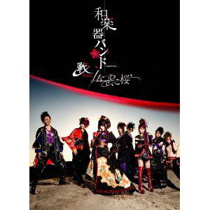 【DVD】 戦-ikusa-／なでしこ桜