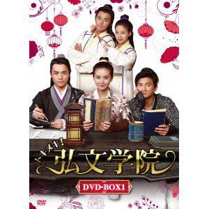 【DVD】トキメキ!弘文学院 DVD-BOX1