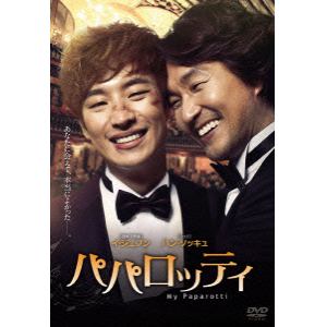 【DVD】パパロッティ