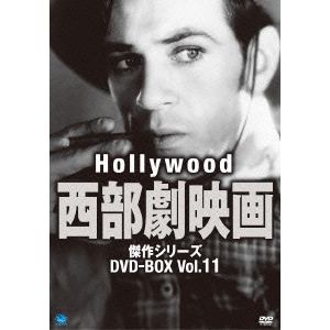 ＜DVD＞　ハリウッド西部劇映画　傑作シリーズ　DVD-BOX　Vol.11