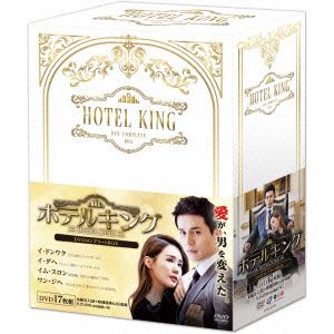 【DVD】ホテルキング　DVDコンプリートBOX