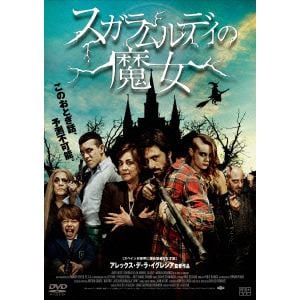 【DVD】 スガラムルディの魔女