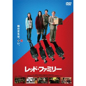【DVD】レッド・ファミリー