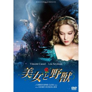 【DVD】美女と野獣