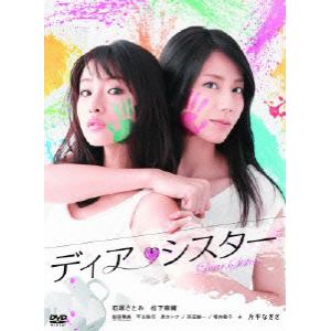 【DVD】ディア・シスター　DVD-BOX