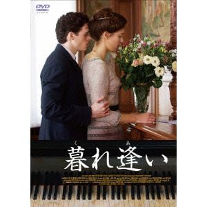 【DVD】暮れ逢い スペシャル・エディション