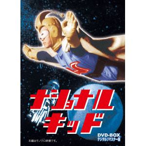 ＜DVD＞　ナショナルキッド　DVD-BOX　デジタルリマスター版