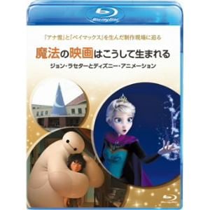 Blu R 魔法の映画はこうして生まれる ジョン ラセターとディズニー アニメーション ヤマダウェブコム